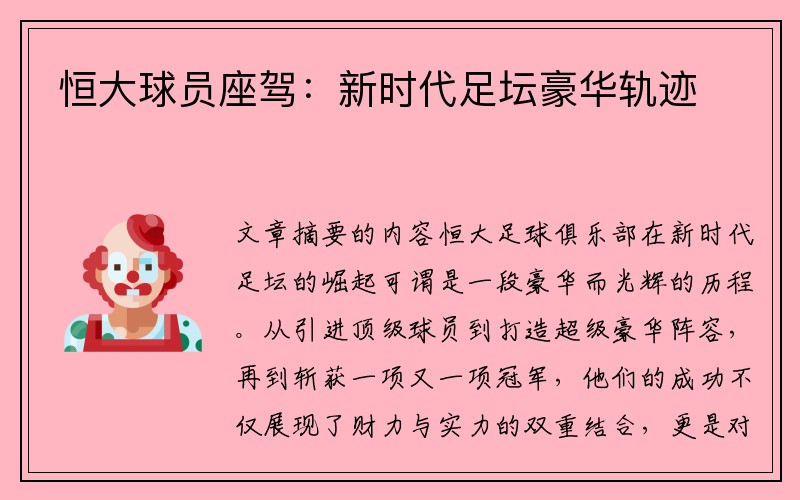 恒大球员座驾：新时代足坛豪华轨迹