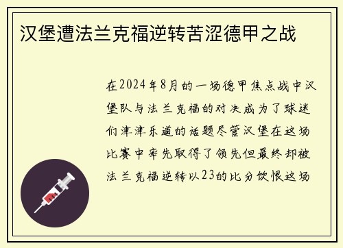 汉堡遭法兰克福逆转苦涩德甲之战