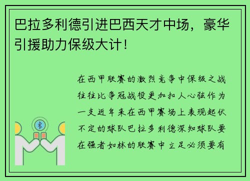 巴拉多利德引进巴西天才中场，豪华引援助力保级大计！