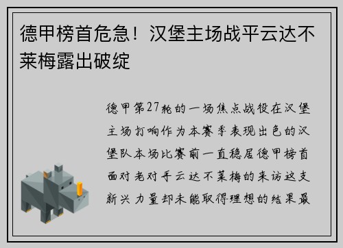 德甲榜首危急！汉堡主场战平云达不莱梅露出破绽