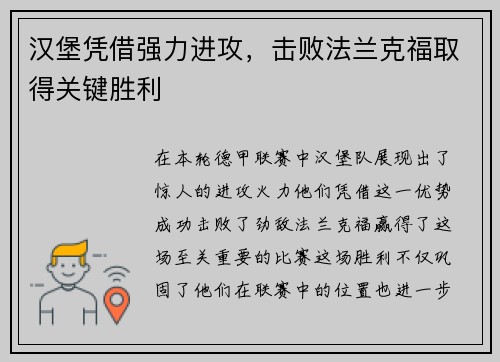 汉堡凭借强力进攻，击败法兰克福取得关键胜利